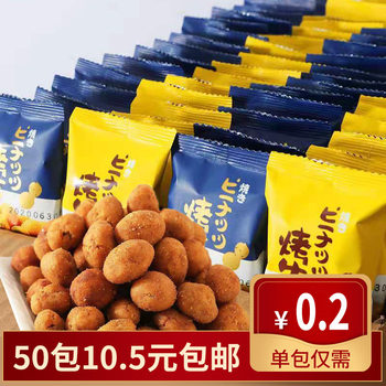 Various flavors internet celebrity office leisure snacks and snacks fried goods gift bag crispy skin wine bag drunk peanut