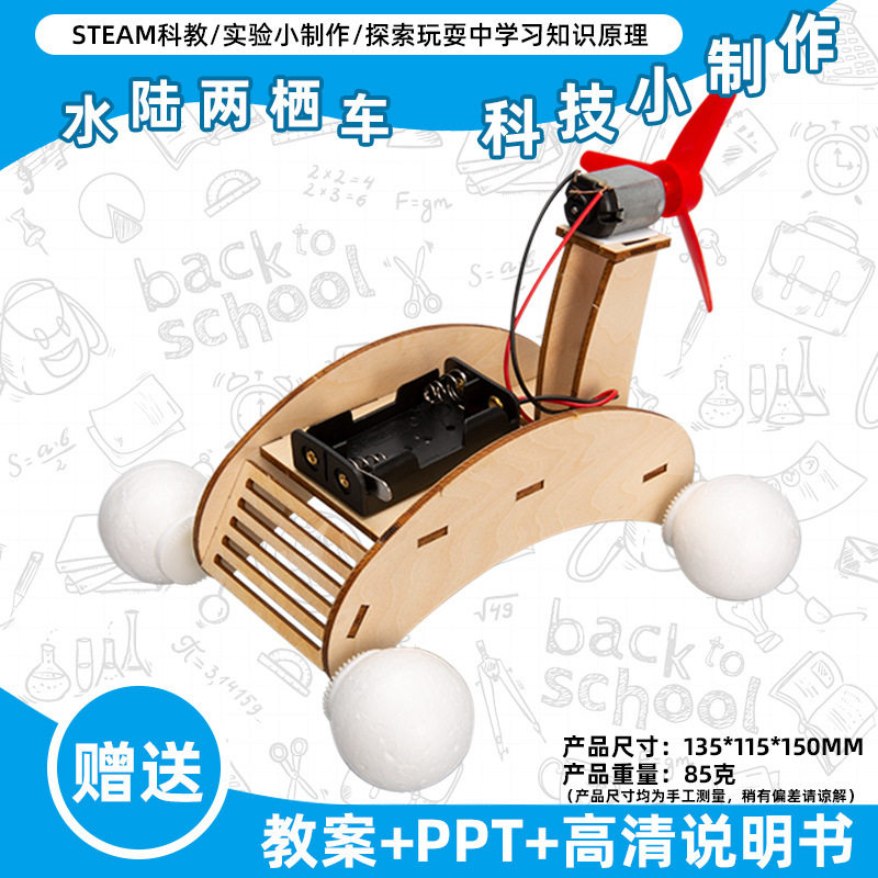 小学生科学实验玩具儿童手工diy科技小制作益智拼装材料包批发现