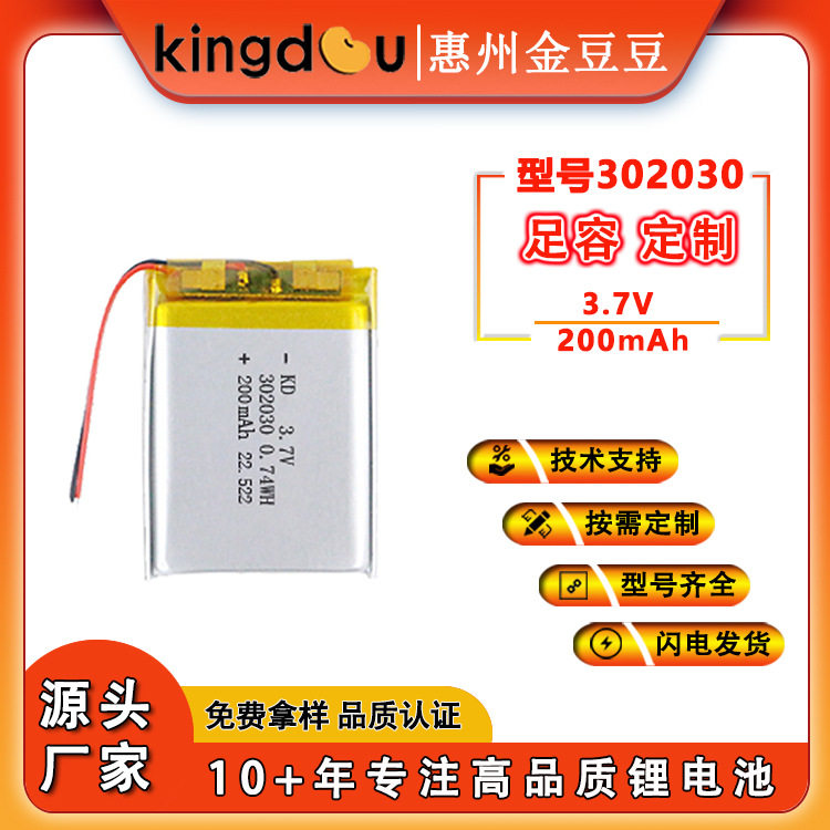 โรงงานผลิตแบตเตอรี่โพลิเมอร์ 302030 แรงดันไฟฟ้า 3.7V ความจุ 200mAh แบตเตอรี่สำหรับเมาส์ คีย์บอร์ด สมาร์ทวอทช์ และสร้อยข้อมือ รองรับการปรับแต่งตามความต้องการ