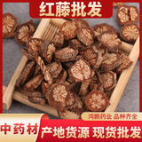 Китайские лекарственные материалы Hongteng оптом Таблетки Xuesetong Daxueteng поддерживают сбор лекарств, замачивание в вине и воде, свободный помол, большое количество, отличное качество.