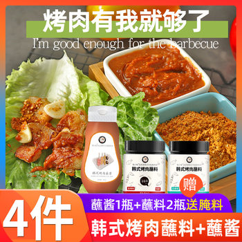 Korean Bbq Dipping Sauce Dry Seasoning Korean Bbq Seasoning Sprinkle Bbq Sauce Northeast Marinade Combination for Home Use