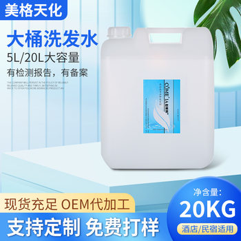 5L20L Large Bucket Shampoo Wholesale Shower Gel Hand Sanitizer 20kg Replenishing Bulk Hotel Oem Oil Control
