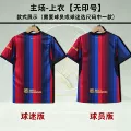 Home fan version without number printing