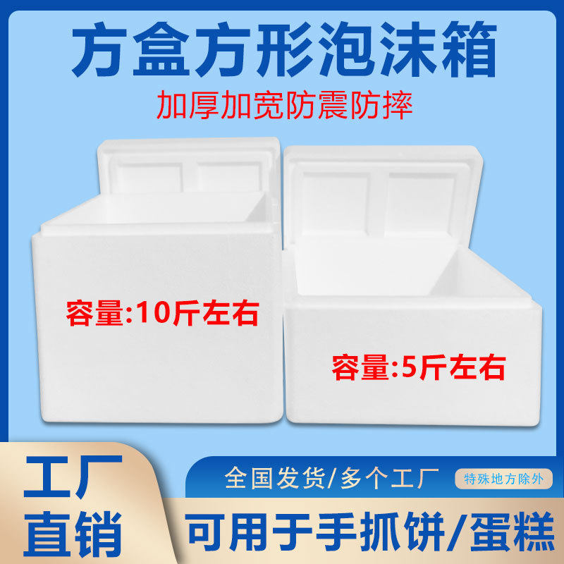 Box Foam Box Fresh-Keeping Fruit Cake Frozen Hand Cake Encryption Fresh-Keeping Square Box Refrigerated Pizza