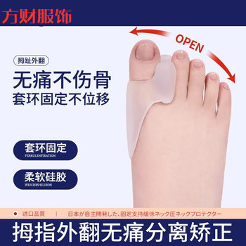 Thumb valgus straightener Toe splitting device Big female toe Foot correction Shoe-wearing toe straightener for men and women