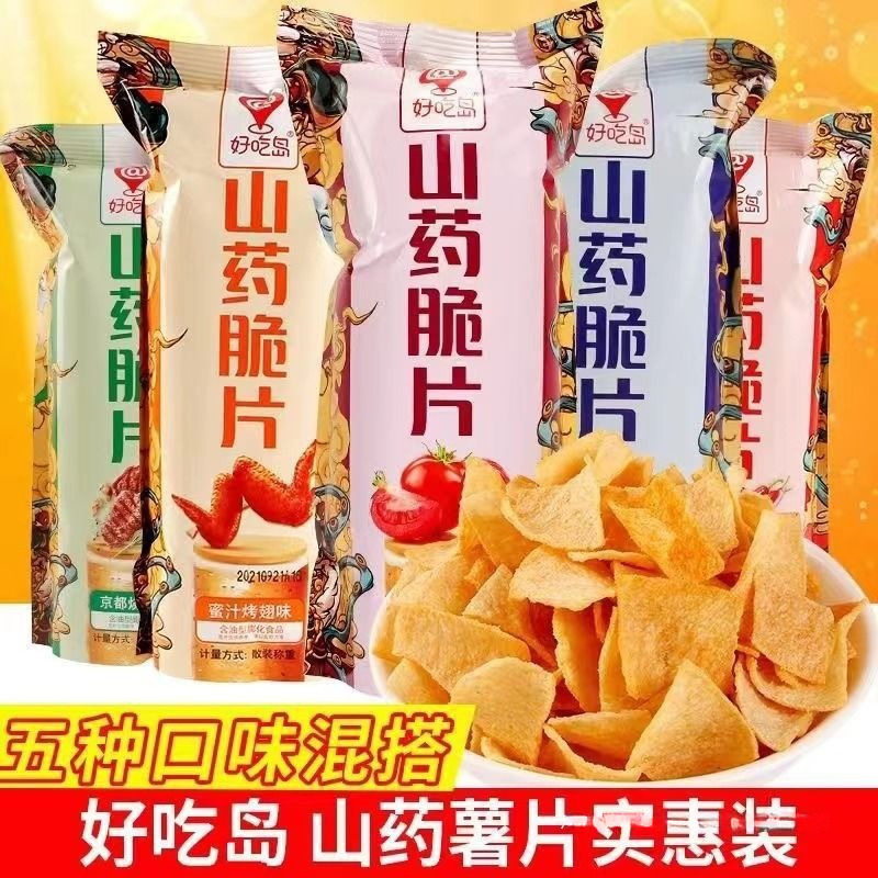 Delicious Island Yam Chips Crispy Internet Celebrity Puffed Potato Chips Office Dormitory Snacks Leisure Food Free Shipping Wholesale