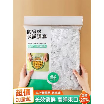 Food cling film cover leftovers fresh-keeping cover disposable fresh-keeping cover multifunctional dustproof elastic PE fresh-keeping bag