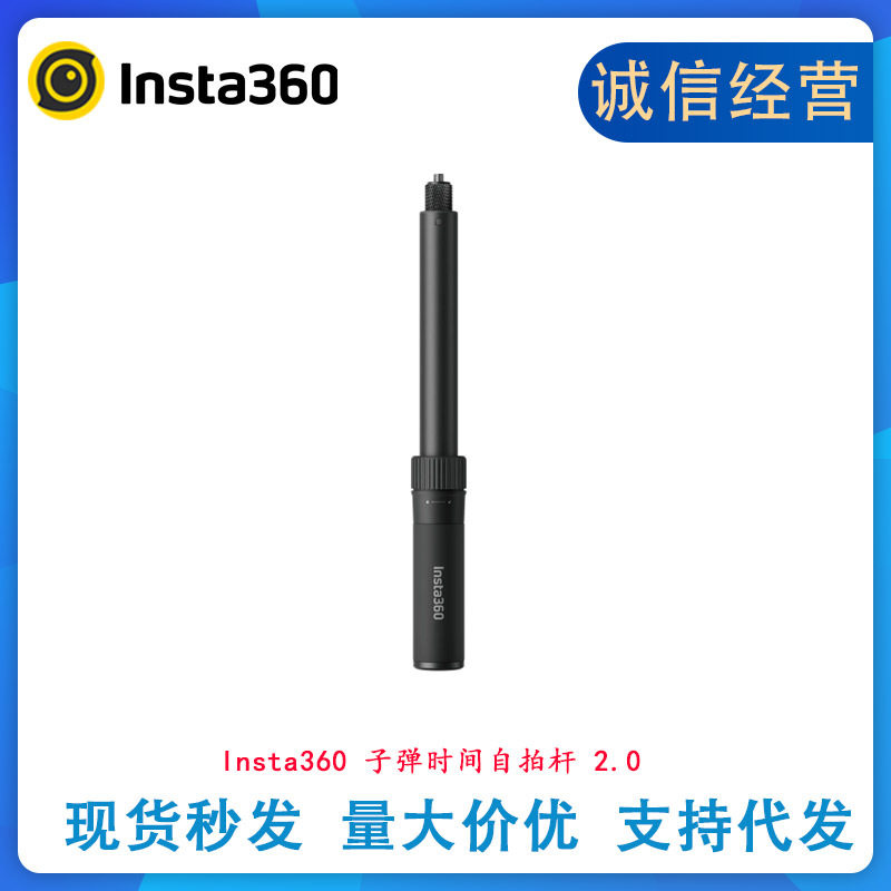 สั่งซื้อนำเข้า Shadowstone insta360 bullet time selfie stick 2.0 ใช้งานร่วมกับ X5/X4/X3/RS/R อุปกรณ์เสริมของแท้ จากจีน 1688 taobao alibaba tmall