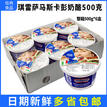 Qreza mascarpone cheese 500g * 6/box mascarpone cheese tiramisu raw materials wholesale