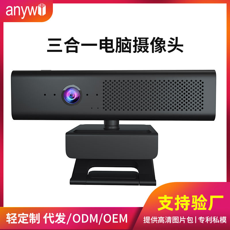 USB Video Network Digital Camera with Microphone Speaker Three-In-One Online Class Computer Camera Wholesale