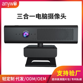 USB Video Network Digital Camera with Microphone Speaker Three-In-One Online Class Computer Camera Wholesale