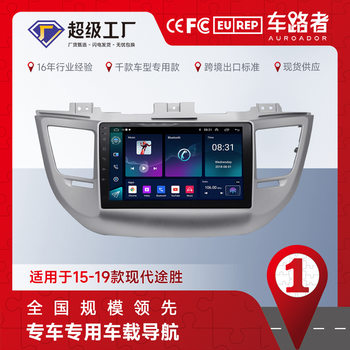 Suitable for 15-19 Models of Hyundai Tucson Navigation Android Reversing Image Integrated Machine Smart Large-Screen Navigator