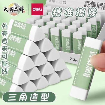 Deli New Ns037 Triangular Eraser for Students, Easy to Erase, Leaves No Marks