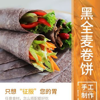 A generation of spring cake coarse cereal burrito spinach burrito black whole wheat burrito coarse grain buckwheat burrito crust