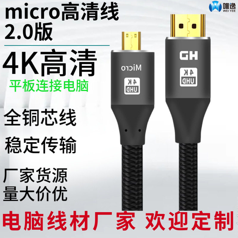 Microhdtv to Hdtv2.0Hdmi Cable 4K Tv Laptop Tablet Camera 4K4K Support