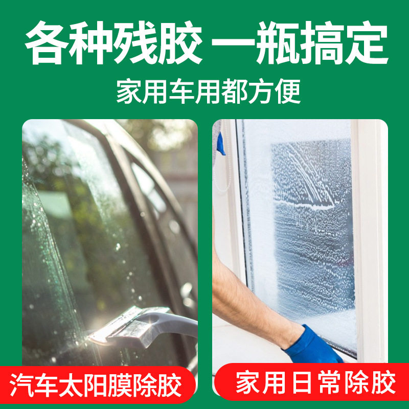 Universal Adhesive Remover for Home Use, Magic Glue Remover for Car Glass and Solar Film, Adhesive Remover for Non-Drying Adhesives