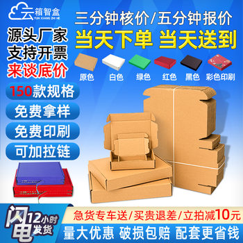 Factory Direct Sales of Extra-Hard Airplane Boxes, In-Stock Digital Paper Boxes, Small Jewelry Boxes, Packaging and Express Delivery Boxes Wholesale