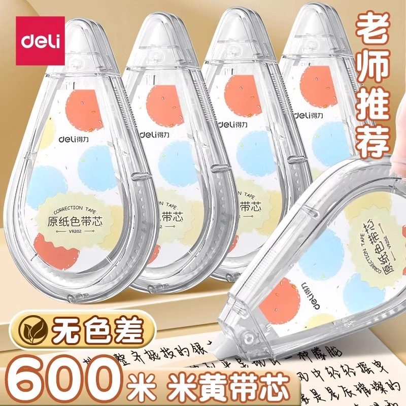 Deli/Deli Beige Correction Tape for Students, Invisible Correction Tape, Large Capacity, Simple Correction Tape