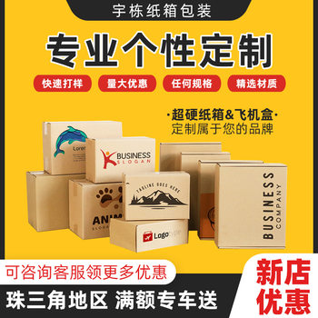 Dongguan Postal Box Carton Half-Height Box Custom Carton Corrugated Box Express Moving Packing Box Airplane Box Customization