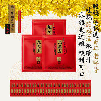 Osmanthus Sour Plum Soup Concentrate Old Beijing Sour Plum Juice Drink Portable Green Tea Other Sealed