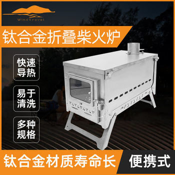 Dream-Hiker Titanium Alloy Single Glass Insert Type Folding Firewood Stove Hiking Camping Tent Stove Barbecue Stove