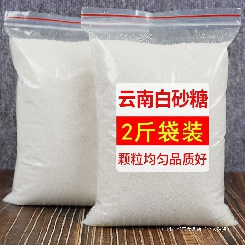 Household White Sugar Baking Dessert Seasoning Cane Sugar 250g Bulk 3 Wholesale Other Yunnan