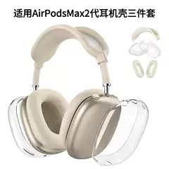 For Apple airpodsmax protective case airpodsmax1/2 generation universal headset protective case