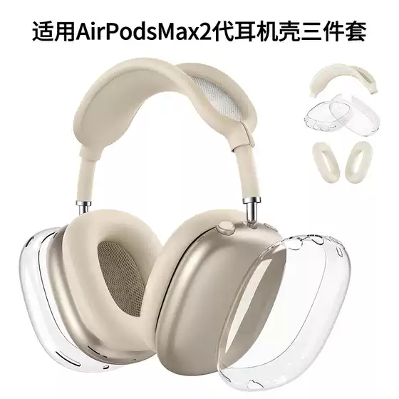 For Apple airpodsmax protective case airpodsmax1/2 generation universal headset protective case