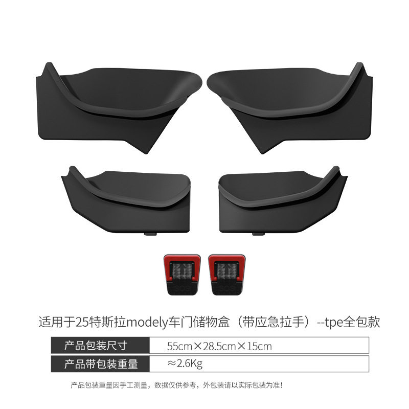 适用焕新modelY25款特斯拉车门槽储物盒全包前后把手收纳套装配件