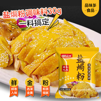 Salt-Baked Powder Seasoning 30g Hand-Shredded Chicken Salt-Baked Chicken Feet Chicken Wings Seafood Shrimp Marinated Compound Seasoning