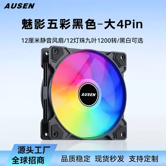 Ausen 12025 Computer Cooling Luminous Fan Phantom Colorful Chassis Fan 12cm Large 4P Silent Version