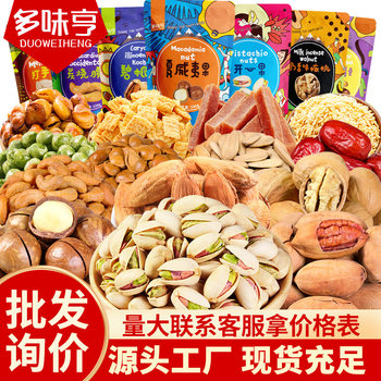 Mixed Nuts Roasted Seeds and Nuts Wholesale Pistachios Macadamia Nuts Dried Fruits Daily Casual Popular Snacks Gift Pack
