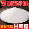 Household White Sugar Baking Dessert Seasoning Cane Sugar 250g Bulk 3 Wholesale Other Yunnan