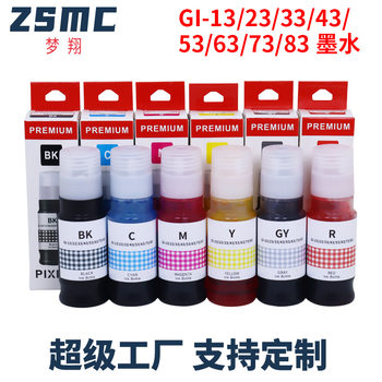 Compatible with Canon CANON GI-83 GI-73 GI-53 GI43 G580 G680 printer ink GI83