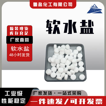 Soft Water Salt, Ion Exchange Resin, Regenerant, Softening Water Quality, Water Softener, Boiler Cleaning Water Treatment