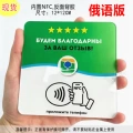 Nfc table sticker-russian version (ready in stock)