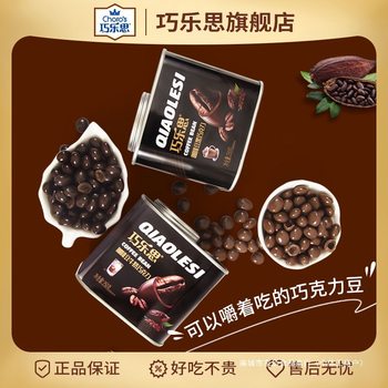 Qiaoles coffee bean chocolate 250g pure cocoa butter nut sandwich dark chocolate hazelnut almond snacks