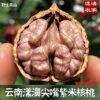 New Arrival Yunnan Yangbi Sharp-Tailed Purple Rice Mother Walnut Old Tree Thin-Skinned Nuts for Pregnant Women Wild Alpine Walnut Paper Skin