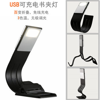 Foreign trade USB charging book Clip lamp reading LED dormitory lamp folding clip lamp charging eye protection clip lamp