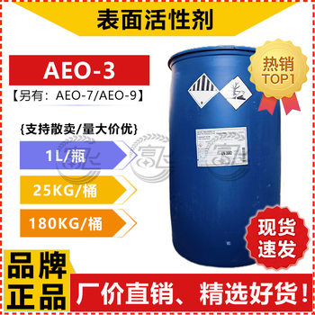 [1KG Starting Sale] BASF AEO-3 Fatty Alcohol Polyoxyethylene Ether Non-ionic Surfactant A3N