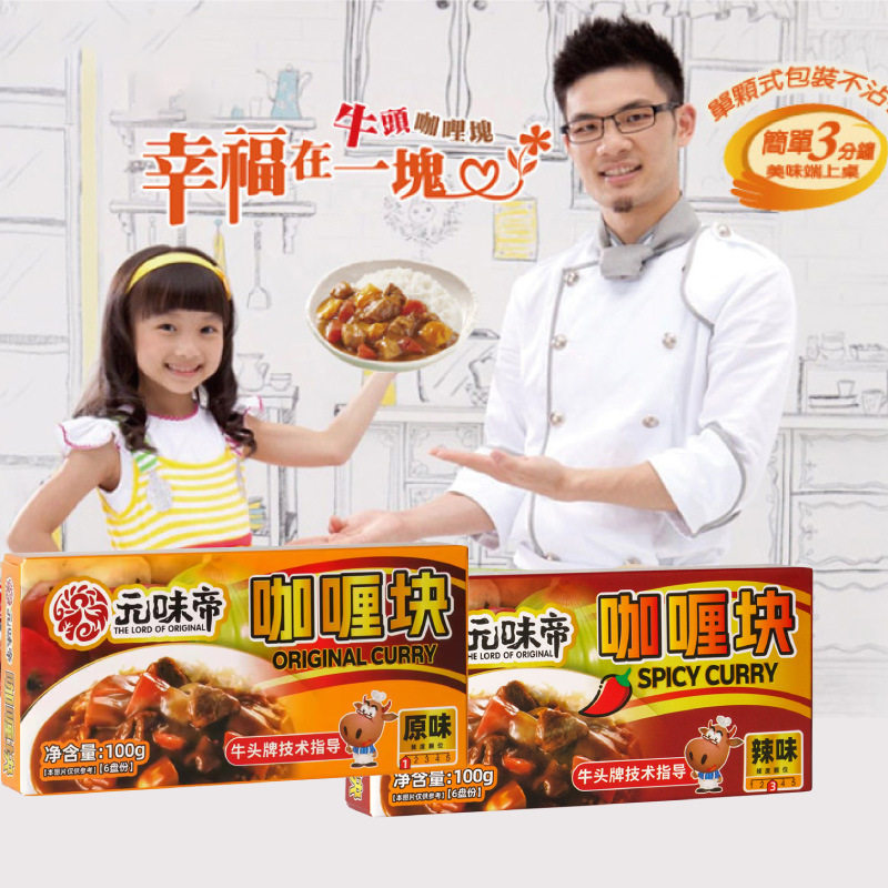 Niutou Brand Yuan Wei Di Curry Block 100g Seasoning Household Original Curry Sauce Food Package Curry Rice