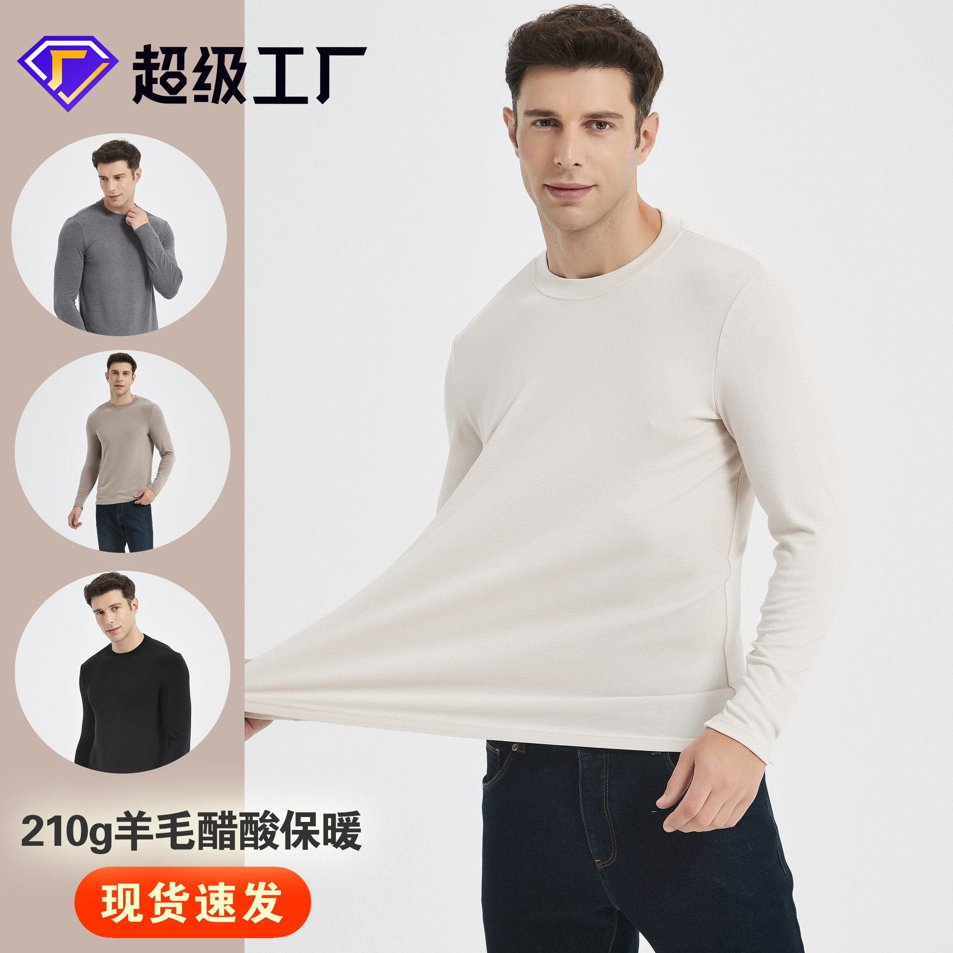 High-end Wool Acetic Acid Mulberry Silk Thermal Underwear Men's Round Neck Autumn and Winter Solid Color Acrylic Outer Wear Base Shirt for Men
