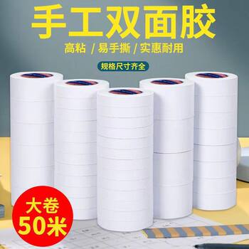 Factory Wholesale Spot 90Um High Viscosity Hot Melt Strong Double-Sided Tape Student Handmade Thin Office Stationery Double-Sided Tape