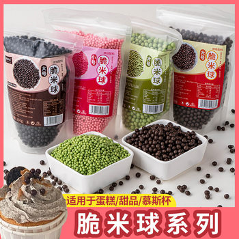 Chocolate Crispy Bead Cake Decorations Chocolate Bean Balls Cocoa Crispy Rice Balls Small Particles Commercial Baking Ingredients