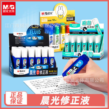 Morning Light Miffy Correction Fluid Quick-Drying 6001 White Quick-Drying Correction Fluid Primary School Student Correction Pen Office Correction Fluid