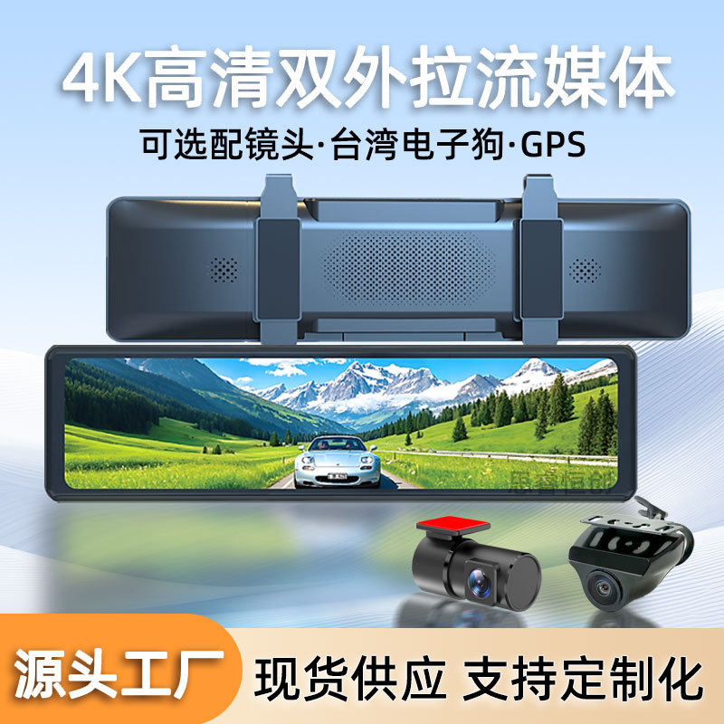 New 4K Streaming Driving Recorder Wifi Interconnection Dual External Pull Split Digital Rearview Mirror Dashcam