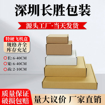 Customized Square Airplane Box, White Extra-Hard Kraft Paper, Ready-Made Express Delivery Packaging Box for Clothing, Small Size Box