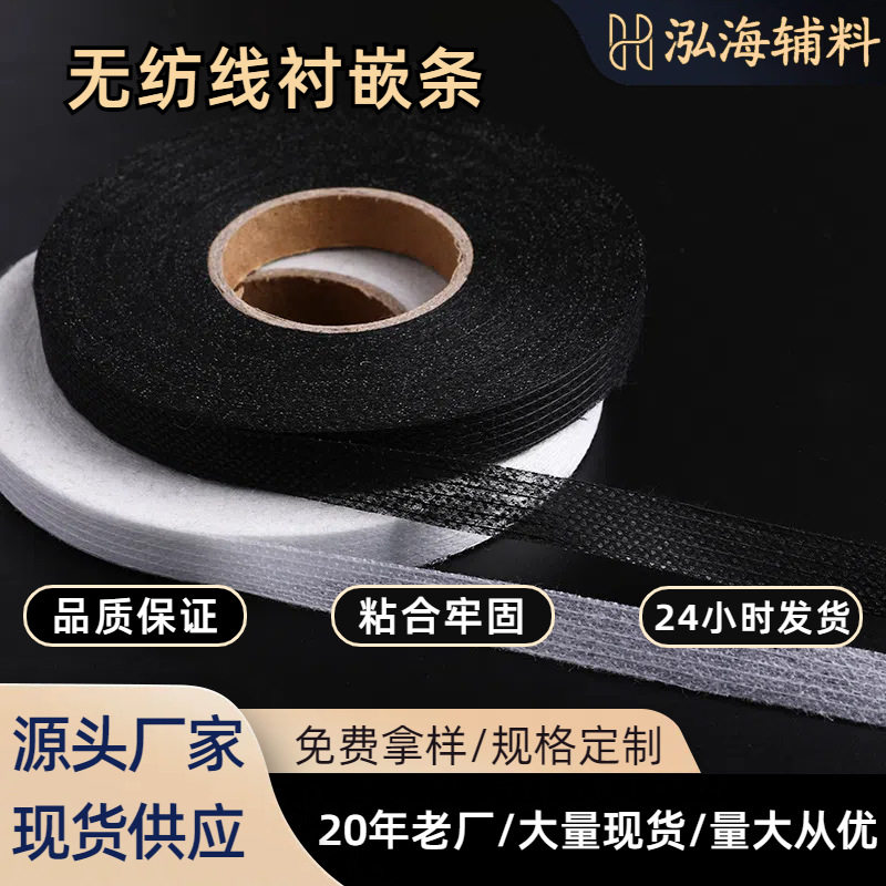 1cm Non-Woven Fusible Interlining Strip for Garment Accessories, Fusible Interlining with Adhesive Backing for Home Textiles