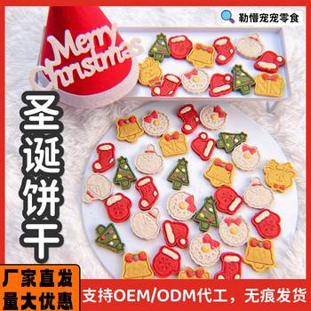 Pet Christmas Biscuits Cat and Dog Rat Tong Chicken Breast Cheese Fruit and Vegetable Powder Homemade Snack Training Reward Chicken