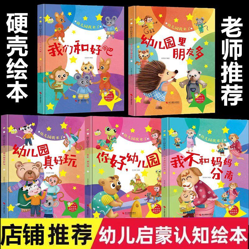 正版绘本批发精装硬壳儿童幼儿绘本0-6岁宝宝早教机构图书馆绘本